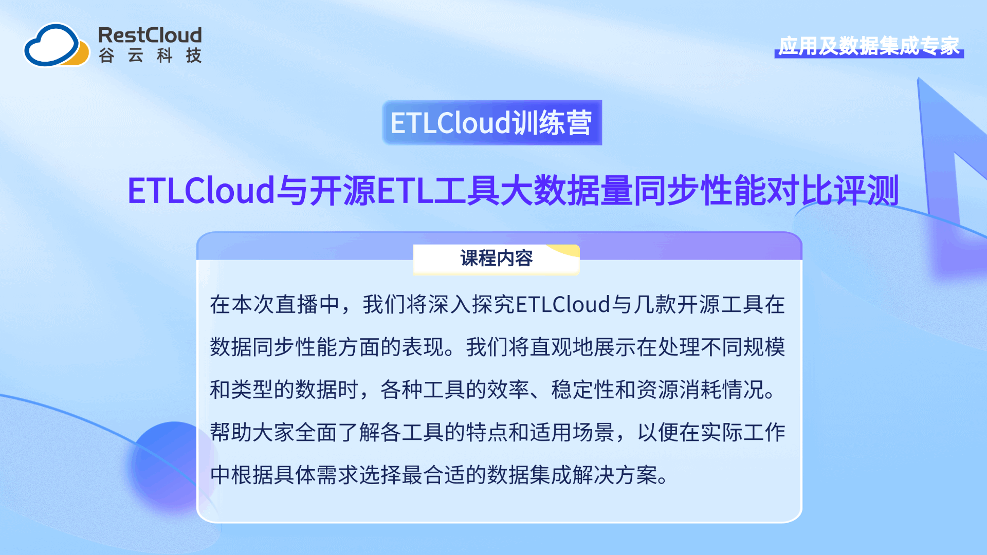 ETLCloud与开源ETL工具的大数据量同步性能对比评测